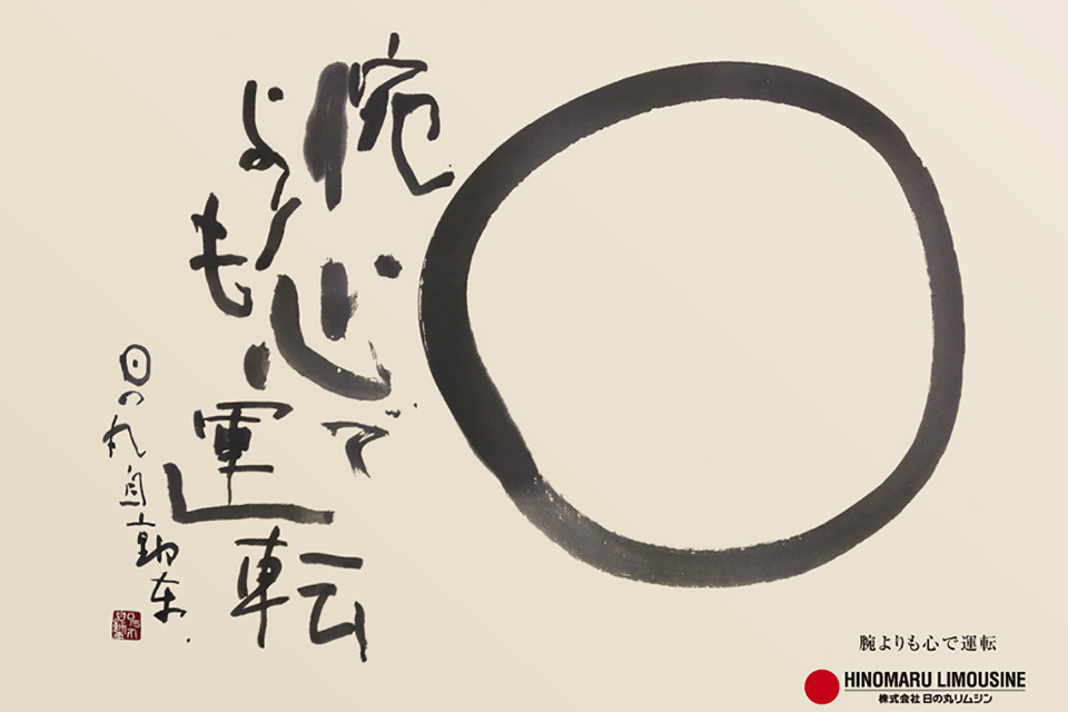 腕よりも心で運転